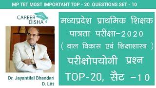 MP TET - Set 10 | Pedagogy and Child Development - 3 | Top 20 Questions | Competitive Exams 2020