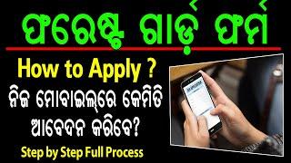 How to apply forest guard form l How to apply osssc forest guard form online on mobilel How to apply