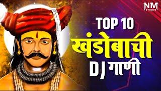 १० नॉनस्टॉप लोकप्रीय खंडोबाची डीजे गाणी | जय मल्हार | 10 Nonstop Superhit Khandoba DJ Songs