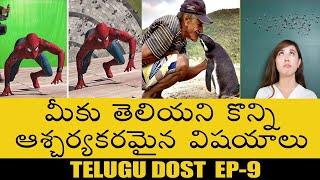 TOP 10 Amazing Facts | TELUGU FACTS  | EP-9