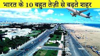 भारत के 10 बहुत तेज़ी से बढ़ते शहर | 10 Fastest Growing Cities in India