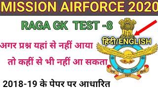 AIRFORCE RAGA TOP 10 QUESTIONS PART-8"airforce gk"