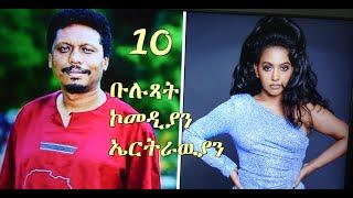 Best Eritrean Comedians Top 10