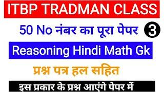 Itbp Tradsman,GK ,Gs ll Top 50 Question ll Full  Model Paper