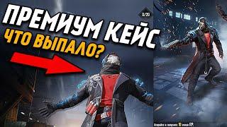 ТЕСТ НА НОВЫЙ ПРЕМИУМ КЕЙС | ОТКРЫТИЕ БОЛЕЕ 150 ЯЩИКОВ В PUBG MOBILE