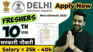 Delhi Court Vacancy Out / 10th Pass / Male Female / Freshers / Age 18 - 27 / Apply Now