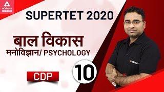 SUPER TET 2020 | CDP (बाल विकास) | Psychology Live Class #10 | Super TET Classes 2020