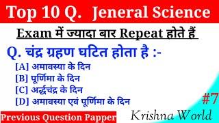 Top 10 GS #7 || General Science Important Question For Railway, SSC, POLICE || 06:15 PM 03 July 2020