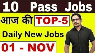 Top-5 10 Pass Job 2019 || Latest Govt Jobs 2019 Today Friday 01 November || Rojgar Avsar Daily