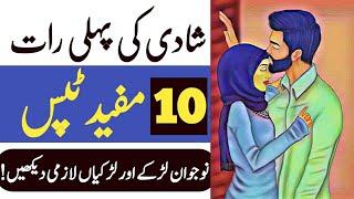 Top 10 Wedding Night Tips For Husband And Wife ||  Islamic World Official