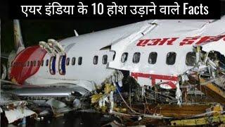 Air India Plane & Flight | Top 10 Amazing Facts in Hindi by Gaurav Maheshwar