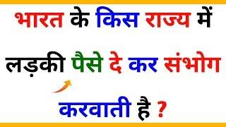 GK के 10 सवाल जो आप शायद ही जानते होंगे | Interesting Gk || GK quiz in hindi #Gk #interestinggk