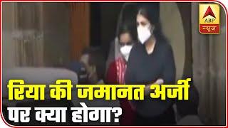 Will Mumbai Court Accept Rhea Chakraborty's Bail Plea? | ABP News