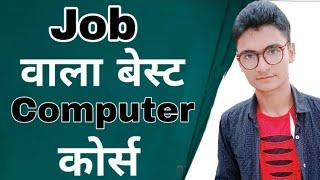 Top 5 Computer course || Best computer Course || Jobs | Diploma | Certificate | Job search