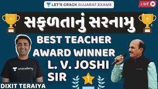 સફળતાનું સરનામુ | Best Teacher Award Winner - L. V. Joshi Sir | Dixit Teraiya