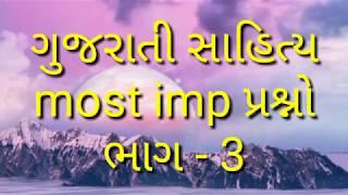 ભાગ 3 ગુજરાતી સાહિત્ય, gujarati sahitya, history,