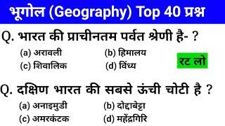 Indian Geography top 40 Questions | Geography gk for Railway group d, SSC GD