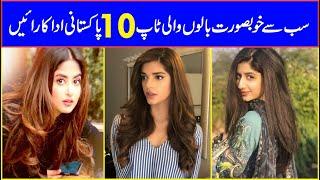 Top 10 Pakistani Actresses With Most Beautiful Hair