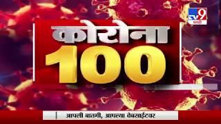 Corona 100 News | कोरोना 100 न्यूज | 11 April 2020 -TV9