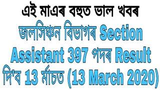 Assam Irrigation Section Assistant 397 Vacancy Result declared 13 March