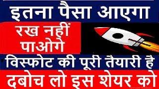 20 हजार का निवेश Millionaire बनाने का दम रखता है  , Latest Multi Millionaire Share