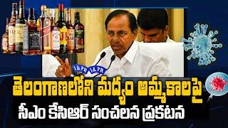 మద్యం అమ్మకాలపై కేసిఆర్ సంచలన నిర్ణయం | TS Gov new decision About Wine Shops | Omfut Tech