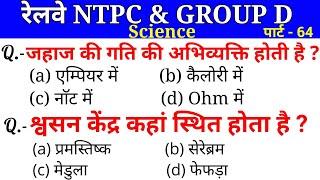 Top 30 Science Previous Year Questions For - Railway NTPC & Group d // Science M.Imp. Questions