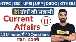 NTPC | SSC | UPSI | UPP | DRDO | OTHERS | Current Affairs | Revision Class | TOP 40 | By Vivek Sir