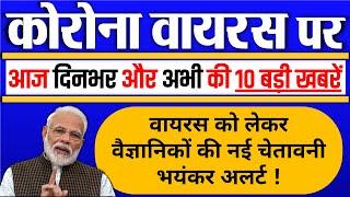 कोरोना की आज की 10 बड़ी ख़बरें - लॉकडाउन, वायरस PM Modi breaking news 8 JULY, 9 JULY 2020 dls news