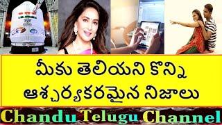 Top Interesting And Amazing Facts in Telugu | Unknown Facts In Telugu|| Telugu facts | Real Facts