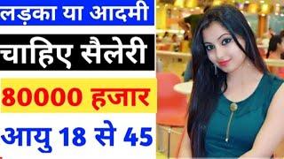 80 हजार महीना | Private Servant Job In my House | 2020 job tak