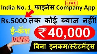 Instant Personal Loan ₹40,000-0% interest free Loan//Without Income
proof& Statements