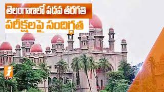 తెలంగాణలో పదవ తరగతి పరీక్షలపై సందిగ్ధత | Telangana High Court Hearing On 10th Class Exams