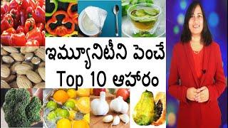 Top 10 Foods To Increase Your Immunity Power | Best Immunity Boosting Foods | YUVARAJ infotainment