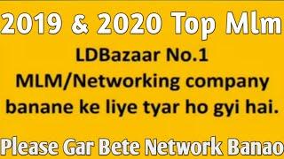 Top Mlm plan 2019
LDBAZAR KA NEYA AYE OLD MEMBER QUICK JOIN