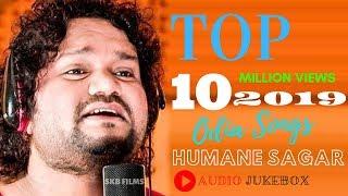 Humane Sagar Top 10 Million Views 2019 Odia Songs | Romantic Odia Sad Song Audio Jukebox | SKB FILMS