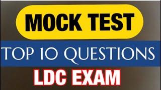 LDC | MOCK TEST | TOP | 10 QUESTIONS | PREVIOUS QUESTION PAPERS