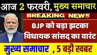 BJP विधायकों सांसदों के खिलाफ कोर्ट का वारंट। उड़ी नींद। Delhi Election , Congress News