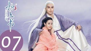 ENG SUB【三生三世枕上书 Eternal Love of Dream】EP07 | 帝君大婚被抢婚，发生了什么？