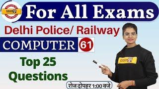 Class-61|| For All Exams || Computer || By Preeti Ma'am ||  Top 25 questions