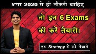 Top 6 Government Job Exams for 100% Selection in 2020 | Target These Exams