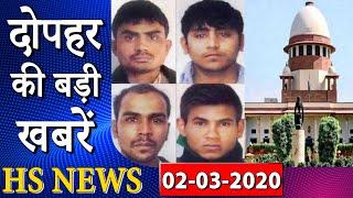 Nirbhaya केस में आरोपी पवन कुमार की अर्जी खारिज | Delhi GangRape Case | Hs News