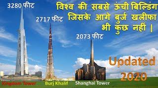 Top 10 tallest building in the world 2020 |[HINDI]| INFORMATION PILLS |