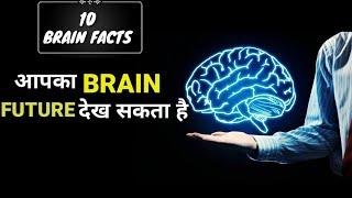 TOP 10 FACT ABOUT HUMAN BRAIN