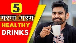 5 Healthy & Tasty Hot Beverages जरूर TRY करे  (चाय पीना भूल जाएंगे) | Fit Tuber Hindi