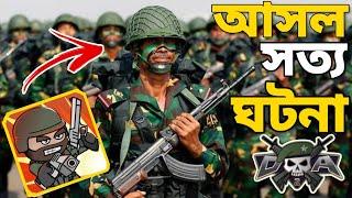 সত্য গল্প - Mini Militia Real Life Story in Bengali