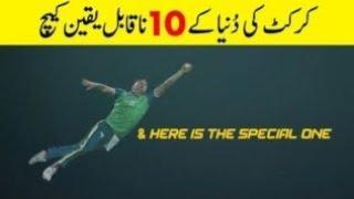 TOP 10 BEST AMAZING CATCHES IN ALL WORLD CRICKET HISTORY