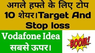 TOP 10 STOCK FOR POSITIONAL TRADING FOR NEXT WEEK / SHARE MARKET NEWS TODAY / VODAFONE IDEA SHARE