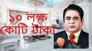 বাংলাদেশের ১০ জন সেরা বড়লোক ।। Top 10 Richest Person In Bangladesh 2020