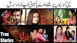 True Story Drama Pakistani | Top 10 True Story Pakistani Dramas 2020